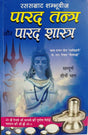 Parad Tantra Aur Parad Shastra [Hindi] - Retail Maharaj