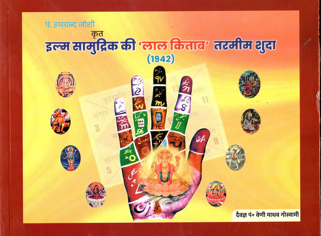 1942 Lal Kitab Original & Updated [Paperback] Pandit Roop Chand Joshi / Venimadhav Goswami Pt.