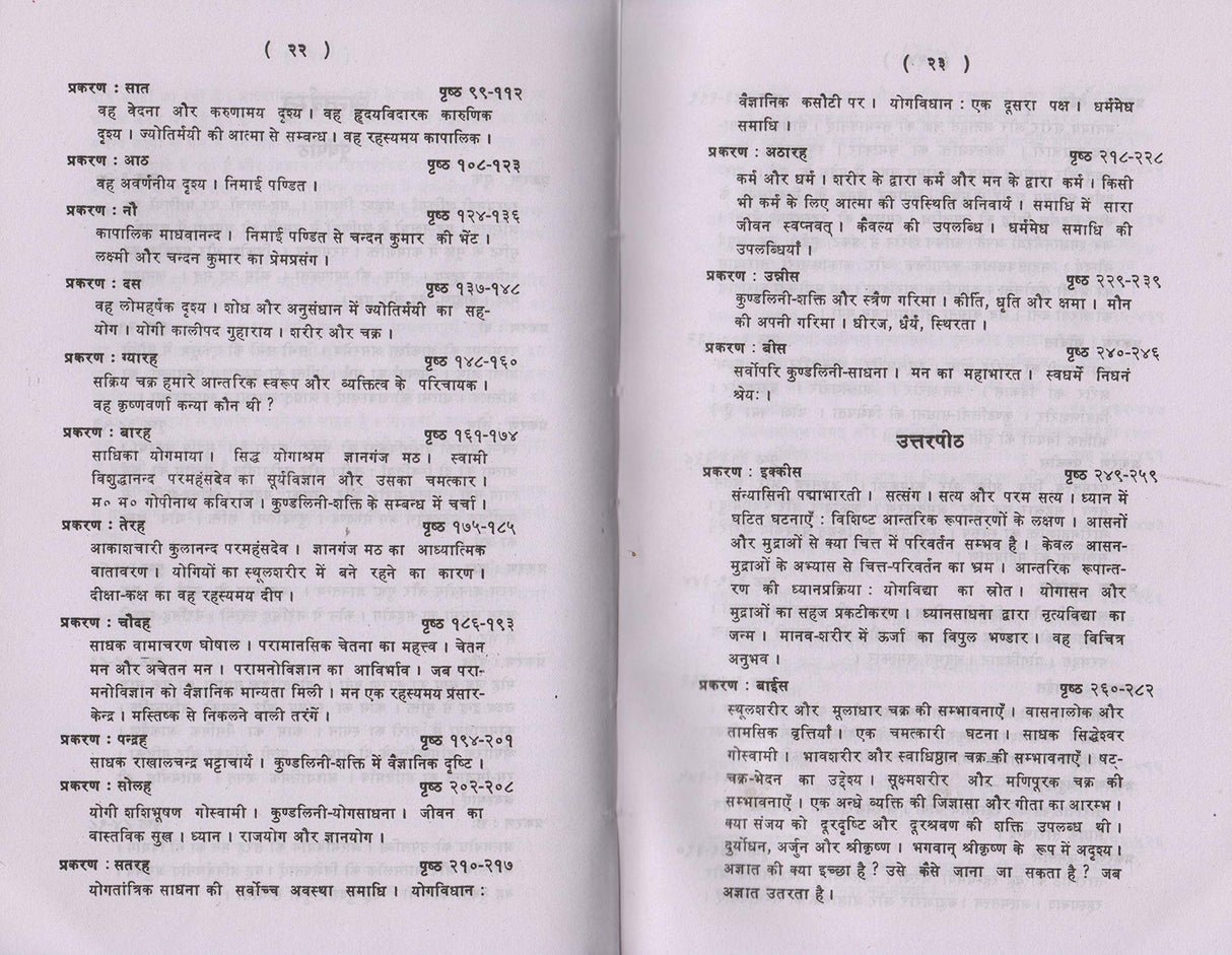 Kundalini Shakti Yog Tantrik Sadhna Prasang [Hindi] - Retail Maharaj