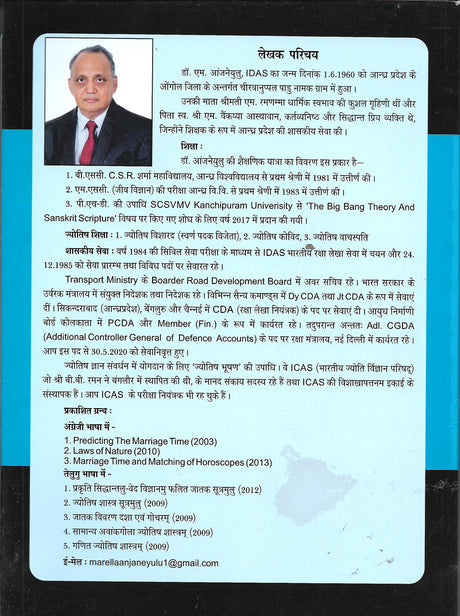 Prakruti Ke Niyam: Vedic Wisdom Predictive Principles of Astrology [Hindi] - Retail Maharaj