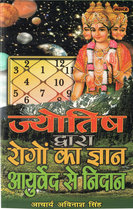 Jyotish Dwara Rogo Ka Gyan - Ayurved Se Nidaan [Hindi] By Avinash Singh - Retail Maharaj