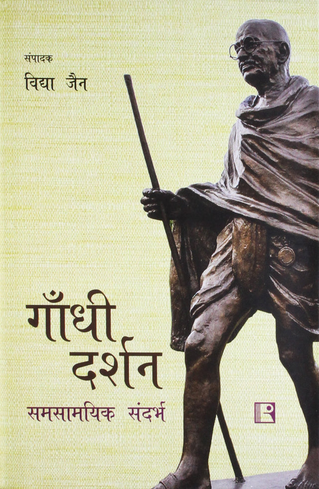 Gandhi Darshan (Gandhian Philosophy): Samsamyik Sandharbh - Retail Maharaj