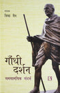 Gandhi Darshan (Gandhian Philosophy): Samsamyik Sandharbh - Retail Maharaj