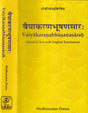 VAIYAKARANABHUSHANASARAH: ( Text With English Translation) - Retail Maharaj