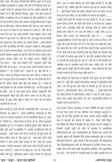 पुष्प-मधुप : सृजन एवं स्मृतियाँ