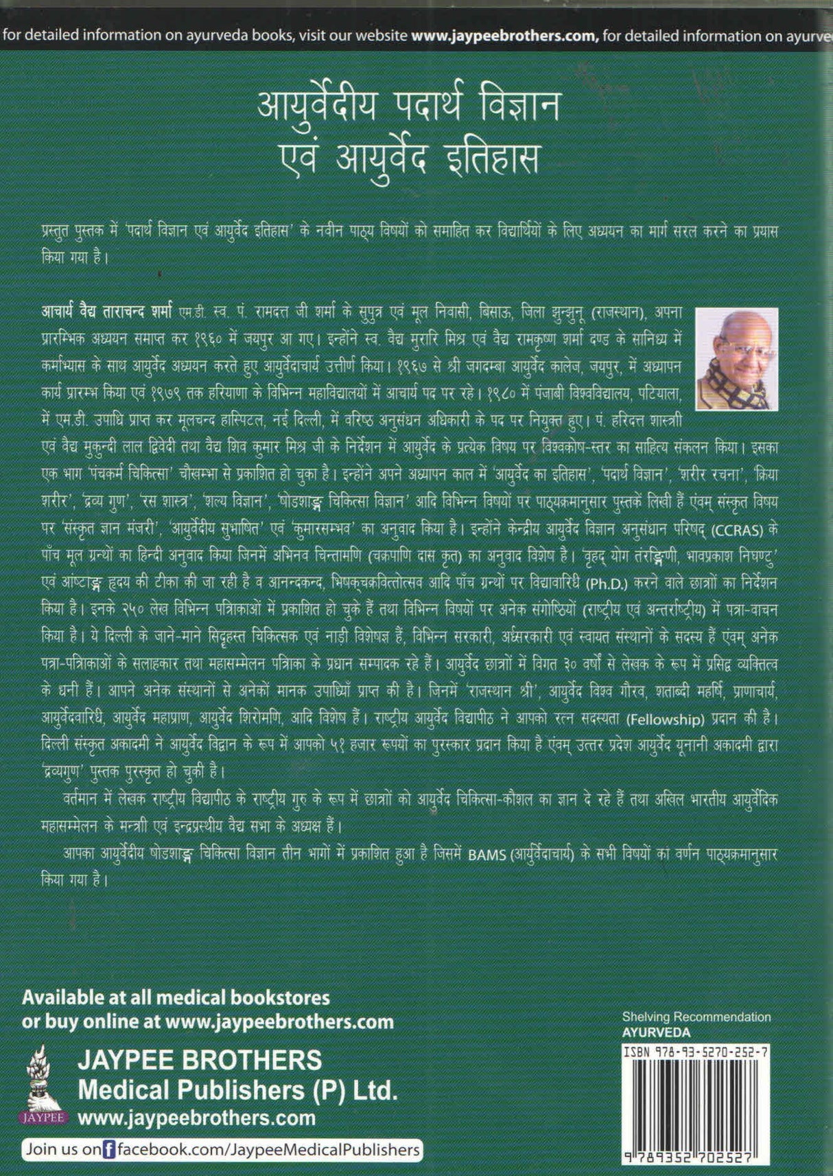 Ayurvediy Padarth Vigyan Avam Ayurveda Itihaas