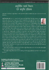 Ayurvediy Padarth Vigyan Avam Ayurveda Itihaas