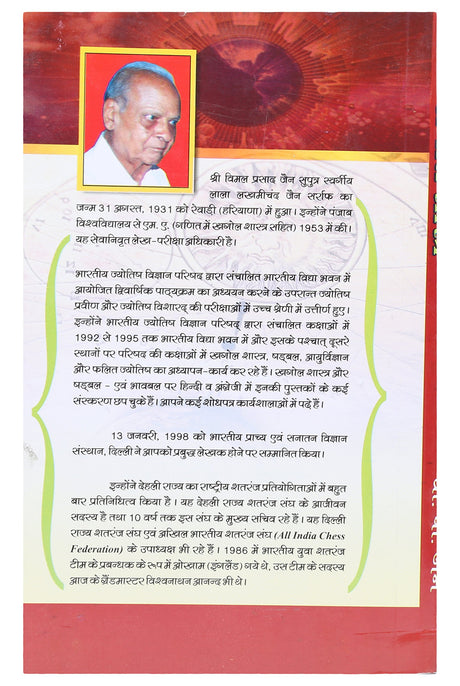 Khagol Shashtra - Jyotish Pustak Mala [Hindi] By V P Jain - Retail Maharaj