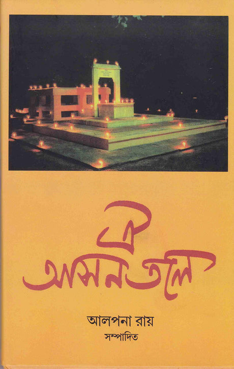 Oi Aasantale - Retail Maharaj