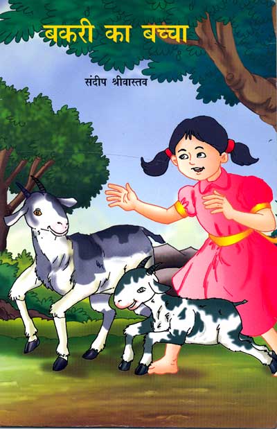 Bakri Ka Bachcha (Hindi)