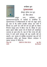 GRIHASTARATNAKAR (CHANDRESEKHAR KRITA) - Retail Maharaj