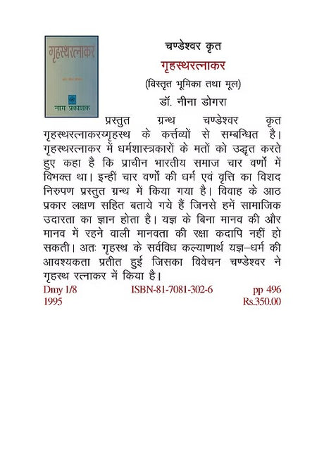 GRIHASTARATNAKAR (CHANDRESEKHAR KRITA) - Retail Maharaj