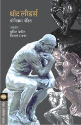 THOUGHT LEADERS - Retail Maharaj