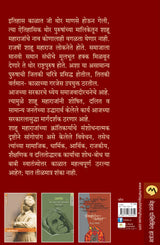 CHHATRAPATI RAJARSHI SHAHU MAHARAJ - Retail Maharaj