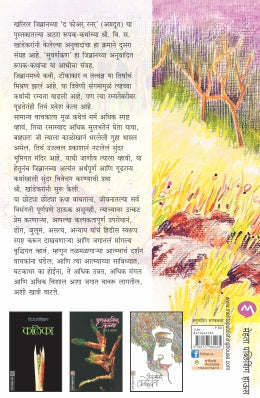 VECHALELI PHULE - Retail Maharaj