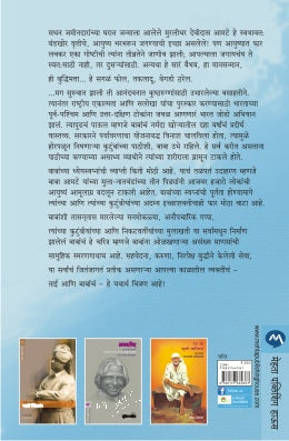 AMARGEET : BABA AMTE YANCHA JEEVANCHARITRA - Retail Maharaj