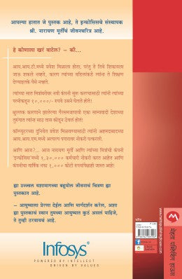 NARAYAN MURTY : MULYA JAPNARA EK ADWITIYA AAYUSHYA - Retail Maharaj