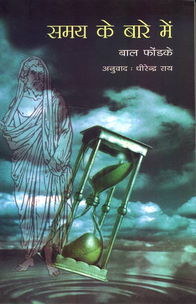 Samay ke Bare Mein - Retail Maharaj