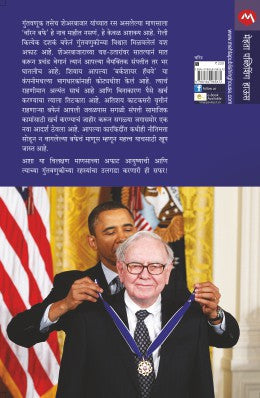 WARREN BUFFET - Retail Maharaj