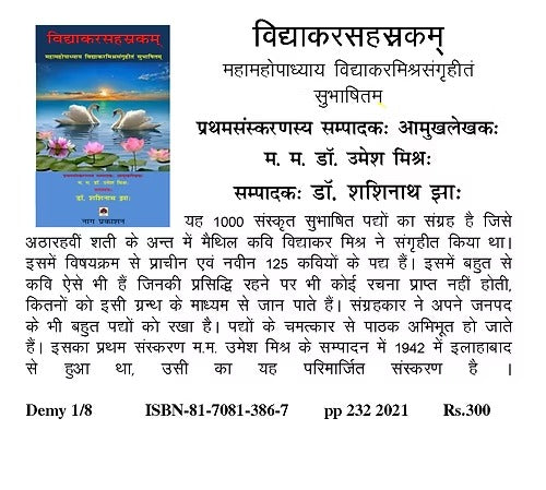 VIDYAKARSAHASRAKAM - Retail Maharaj
