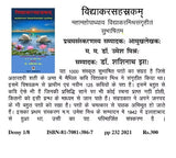 VIDYAKARSAHASRAKAM - Retail Maharaj