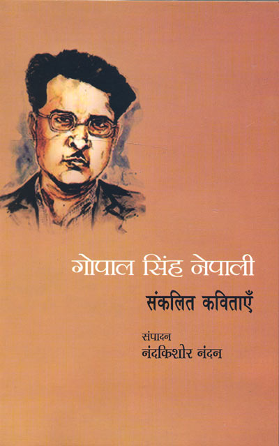 Gopal Singh Nepali : Sankalit Kavitayen - Retail Maharaj