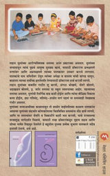 MULANCHYA SAMRUDDHA JIVANASATHI - Retail Maharaj