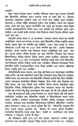 Bangali Jati O Bangla Bhasa - Retail Maharaj