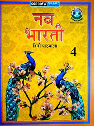 Nav Bharti Hindi Pathmala Class 4 - Retail Maharaj