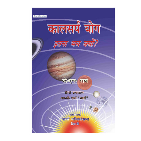 Kaal Sarp Yog Itna Bhya Kyon - Retail Maharaj
