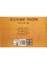 Bookbhora Nonsense-Begunironger Goru - Retail Maharaj