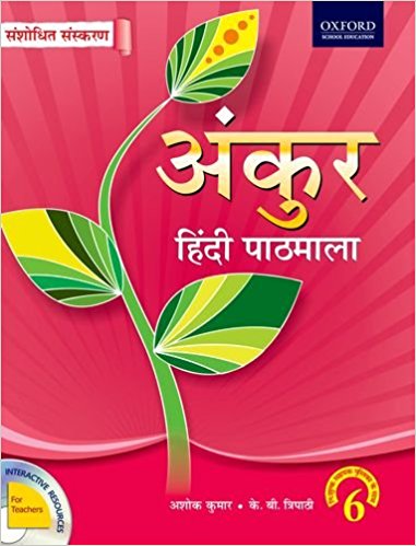 Ankur Hindi Pathmala Class - 6 - Retail Maharaj