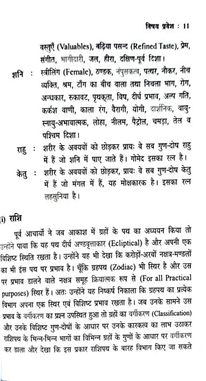 AsthaKrafts® Jyotish Aur Rog (ज्योतिष और रोग )