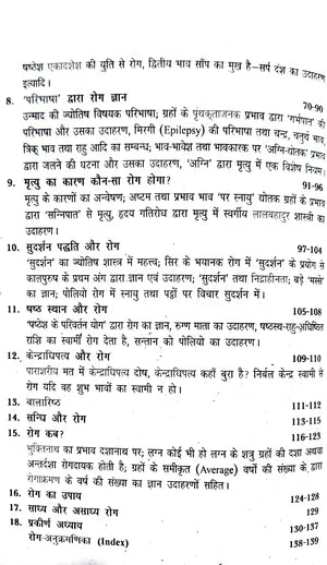 AsthaKrafts® Jyotish Aur Rog (ज्योतिष और रोग )