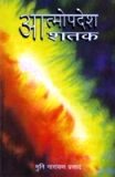 Atmopadesa sataka of Narayana Guru, comm. by Muni Narayan Prasad, paribhasha by G. Kamlamma