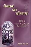 Jain dharm ka itihas (in Hindi), 3 parts - Retail Maharaj