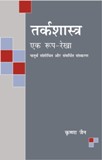 Tarksastra: ek Rup-rekha, 4th rev. and enl. edition