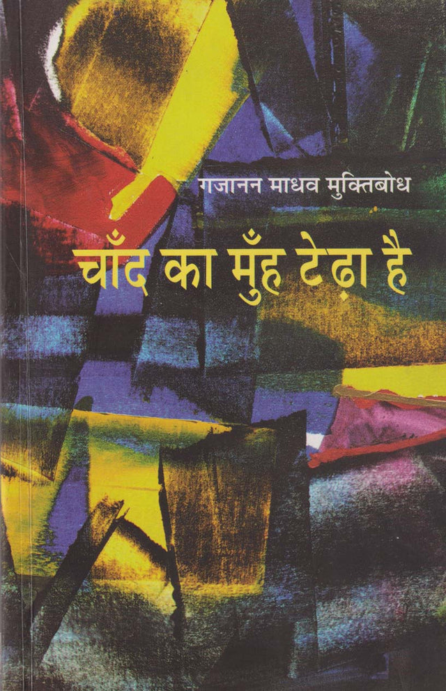 Chaand Ka Munh Tehra Hai (Hindi) - Retail Maharaj