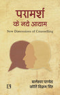 Paramarsh Ke Naye Aayam: New Dimensions Of Counselling - Retail Maharaj