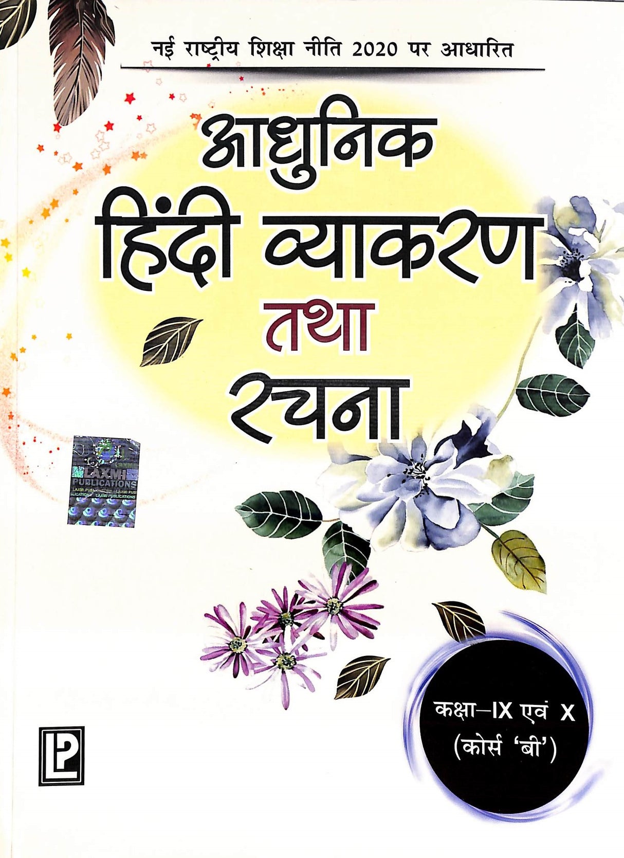 Adhunik Hindi Vyakaran Tatha Rachana Class 9 & 10 Course B : Cbse - Retail Maharaj