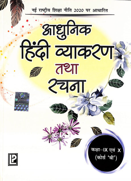 Adhunik Hindi Vyakaran Tatha Rachana Class 9 & 10 Course B : Cbse - Retail Maharaj
