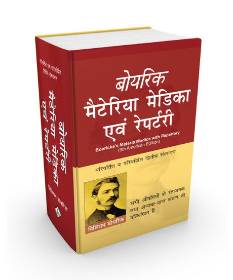Materia Medica Avam Repertory (Hindi)&Homoeopathic Materia Medica 524 Dwaon Ka Vistrit Varnan: 1 (Set Of 2 Books) - Retail Maharaj