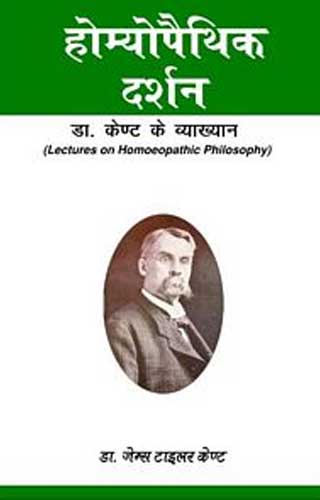 Homoeopathic Darshn Lectures on Homoeopathic Philosophy (Old Edition) - Retail Maharaj