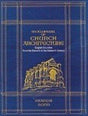 Encyclopaedia of church architecture: English churches-- from the eleventh to the sixteenth century, 2 vols., by Francis Bond - Retail Maharaj