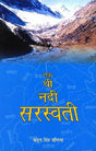 Ek thi nadi Saraswati - Retail Maharaj