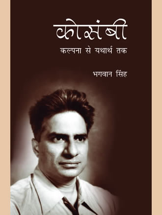 Kosambi: From imagination to reality - Retail Maharaj