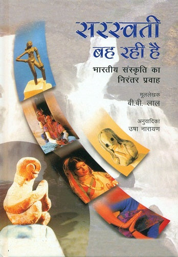 Sarasvati baha rahi hai: Bharatiya samskrti ka nirantar pravah, tr. into Hindi by Usa Narain - Retail Maharaj