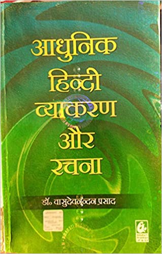 Adhunik Hindi Vyakaran Aur Rachna (Hindi) - Retail Maharaj