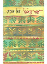Kishor Galpa - Retail Maharaj