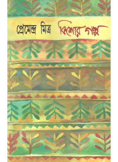 Kishor Galpa - Retail Maharaj